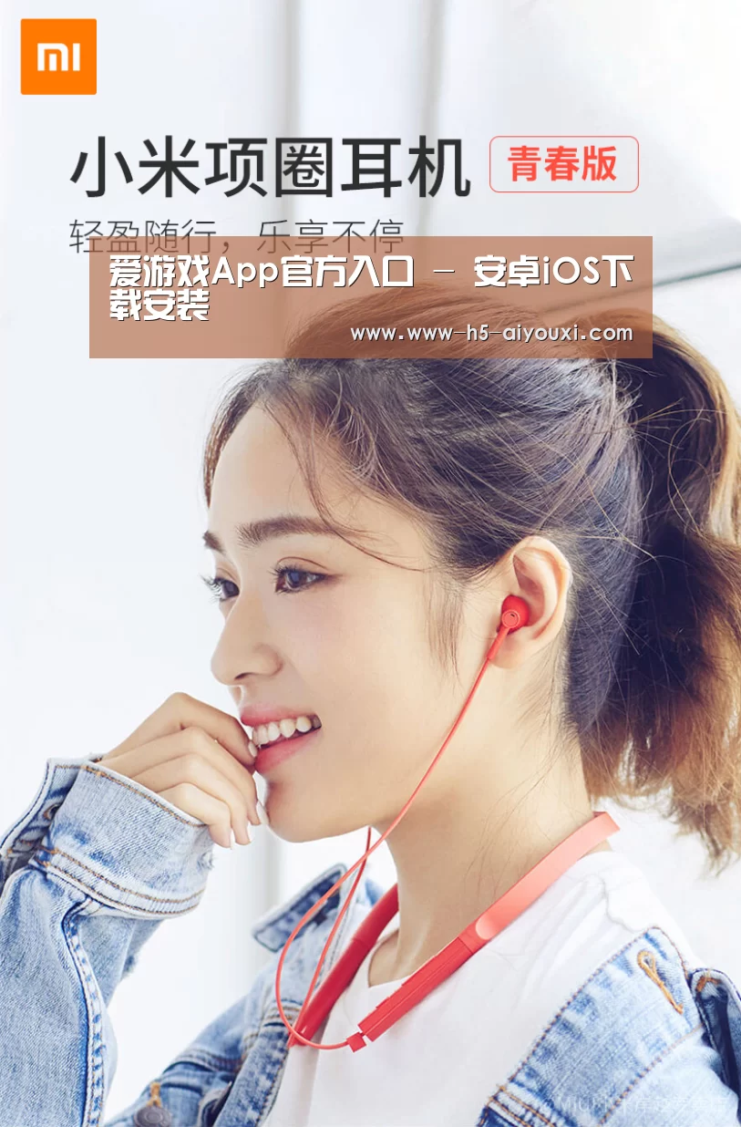 小米蓝牙项圈耳机(图1) 小米蓝牙项圈耳机(图1)