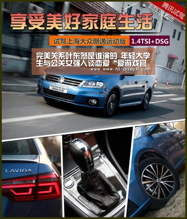 完美关系叶东烈是谁演的 年轻大学生与公关女强人谈恋爱“爱游戏官网”(图2) 爱游戏