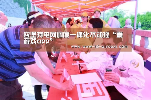 爱游戏官网