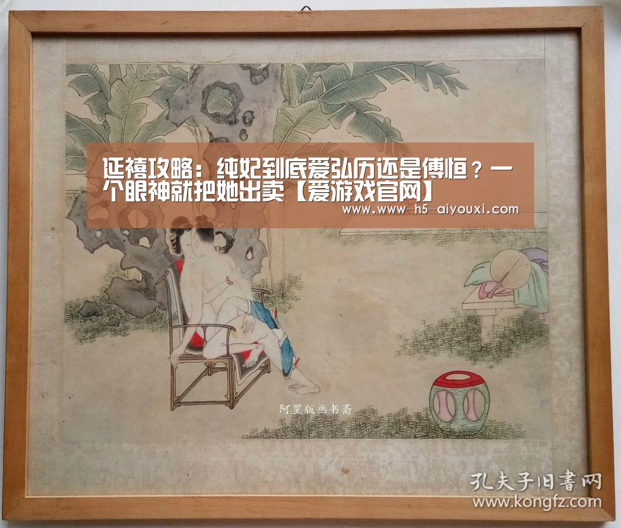 延禧攻略:纯妃到底爱弘历还是傅恒?一个眼神就把她出卖【爱游戏官网】(图1) 爱游戏app