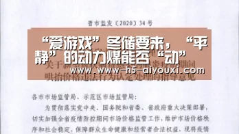 “爱游戏”冬储要来,“平静”的动力煤能否“动”起来?(图3) 爱游戏官网