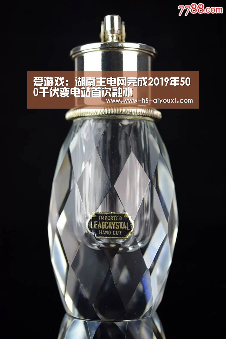 爱游戏:湖南主电网完成2019年500千伏变电站首次融冰(图2) 爱游戏app