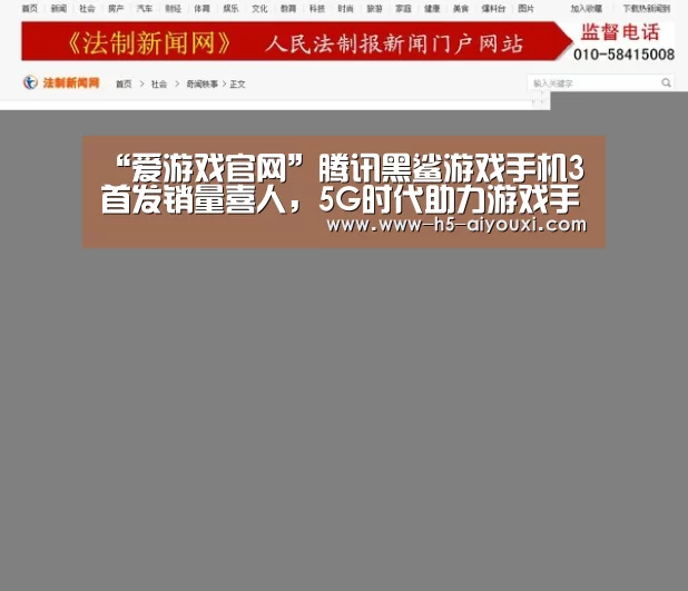 “爱游戏官网”腾讯黑鲨游戏手机3首发销量喜人,5G时代助力游戏手机新风口(图2) 爱游戏官网