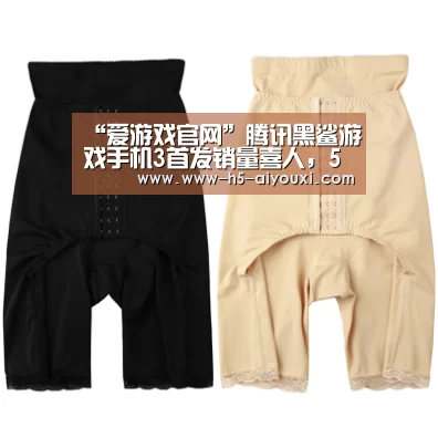“爱游戏官网”腾讯黑鲨游戏手机3首发销量喜人,5G时代助力游戏手机新风口(图4) 爱游戏