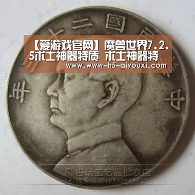 【爱游戏官网】魔兽世界7.2.5术士神器特质 术士神器特质介绍(图1) 爱游戏官网