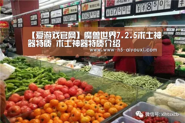 【爱游戏官网】魔兽世界7.2.5术士神器特质 术士神器特质介绍(图2) 爱游戏官网