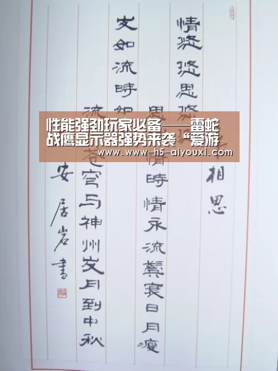 性能强劲玩家必备——雷蛇战鹰显示器强势来袭“爱游戏app”(图1) 爱游戏