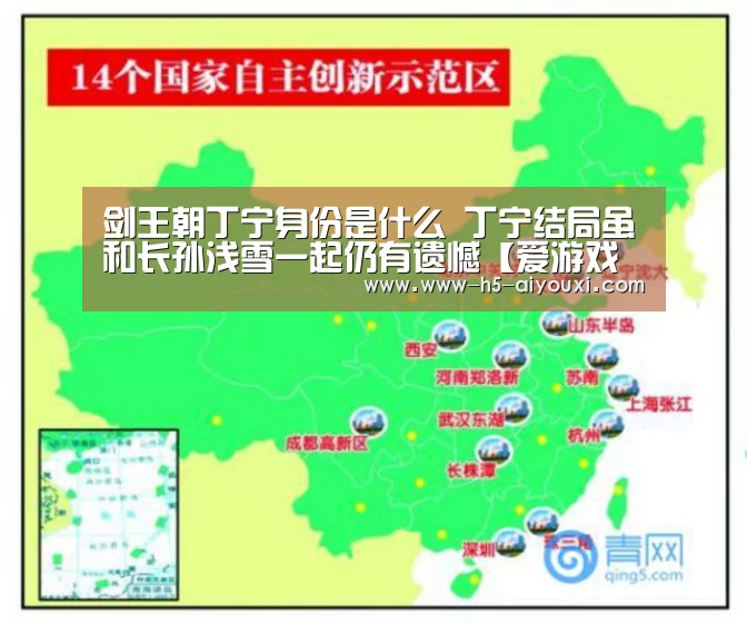 剑王朝丁宁身份是什么 丁宁结局虽和长孙浅雪一起仍有遗憾【爱游戏官网】(图2) 爱游戏官网