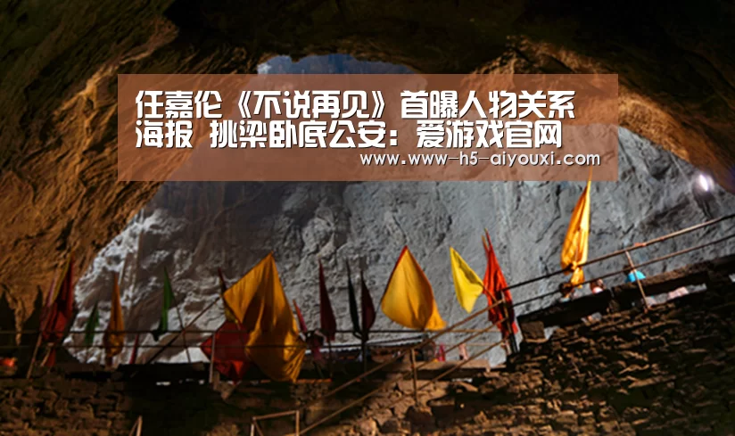 任嘉伦《不说再见》首曝人物关系海报 挑梁卧底公安:爱游戏官网(图4) 爱游戏
