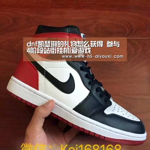 dnf凯瑟琳的礼物怎么获得 参与4阶段站街挂机|爱游戏(图2) 爱游戏app